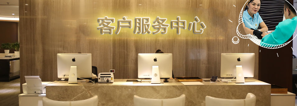 客服区-中山历峰名表维修服务中心
